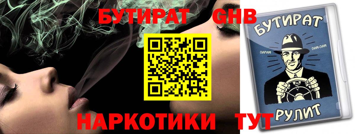 БУТИРАТ BDO  Вход с VPN  Нарьян-Мар 