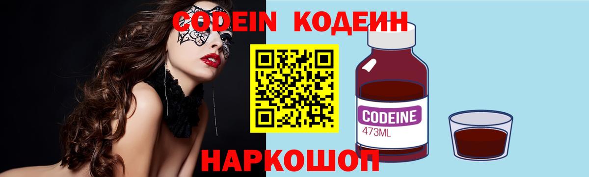 Кодеиновый сироп Lean Purple Drank  Вход с VPN  Кодеиновый сироп Lean напиток Lean (лин)  Нарьян-Мар 