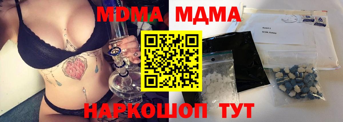 МДМА кристаллы  MDMA кристаллы  Вход с VPN  МДМА  Нарьян-Мар 