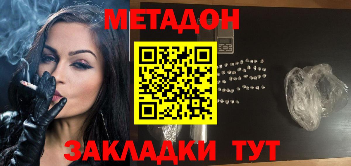 МЕТАДОН белоснежный  Вход с VPN  блэк спрут ссылки  Нарьян-Мар 