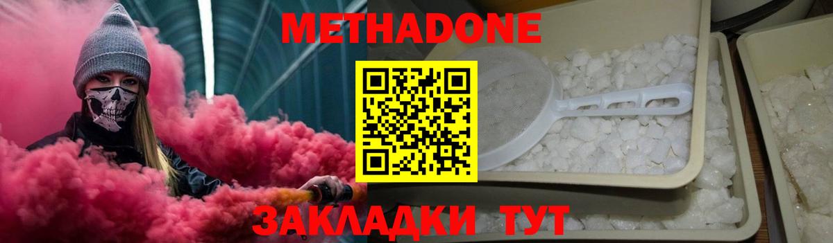 Метадон methadone Нарьян-Мар